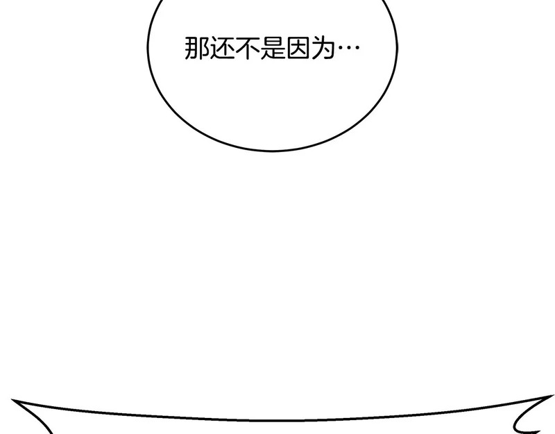 第66话 新型武器 第97页
