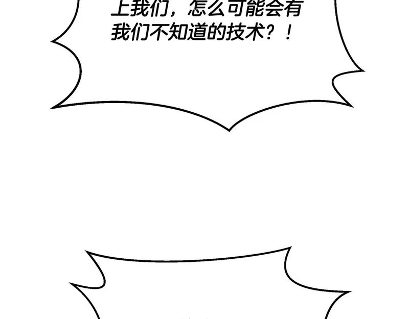 第66话 新型武器 第206页