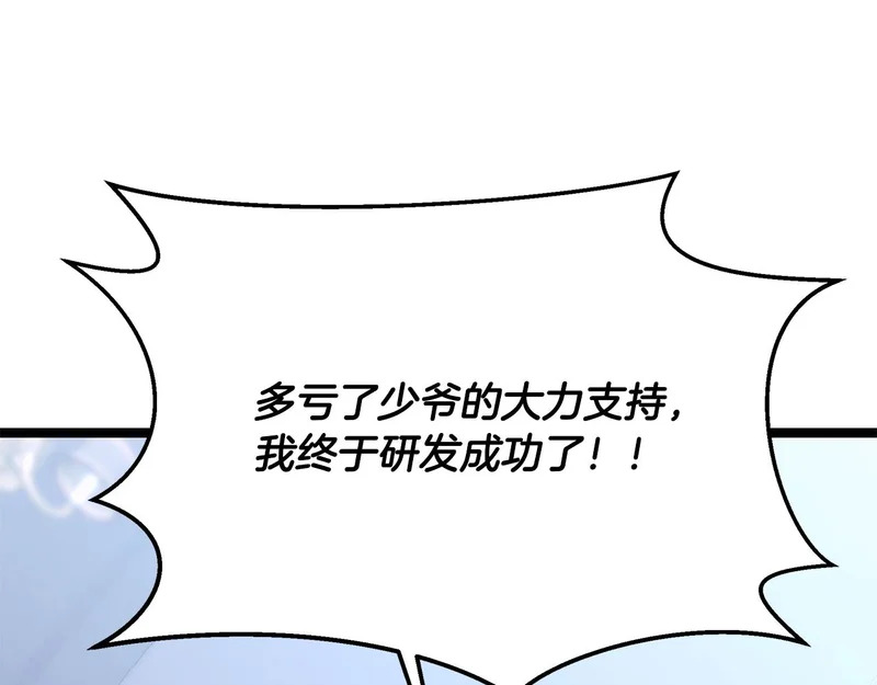 第66话 新型武器 第229页