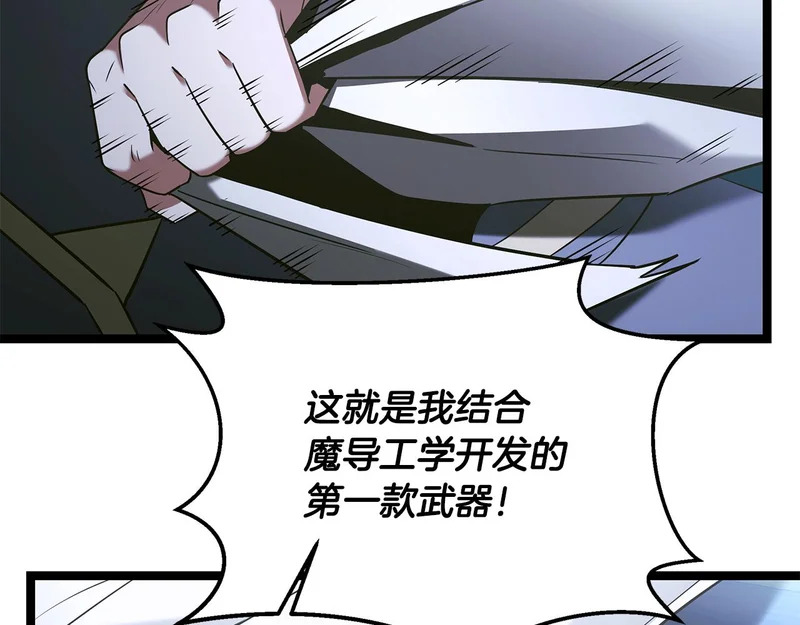 第66话 新型武器 第234页
