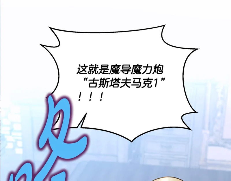 第67话 稀有的幻兽 第2页