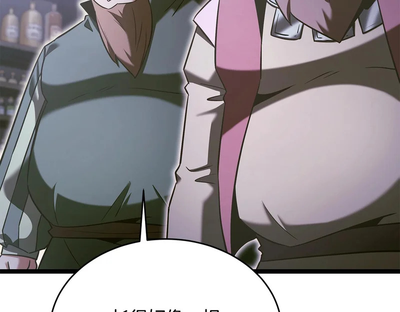 第67话 稀有的幻兽 第8页