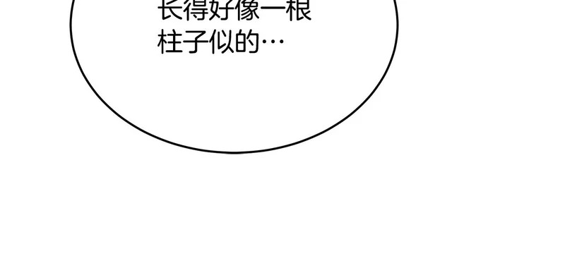 第67话 稀有的幻兽 第9页