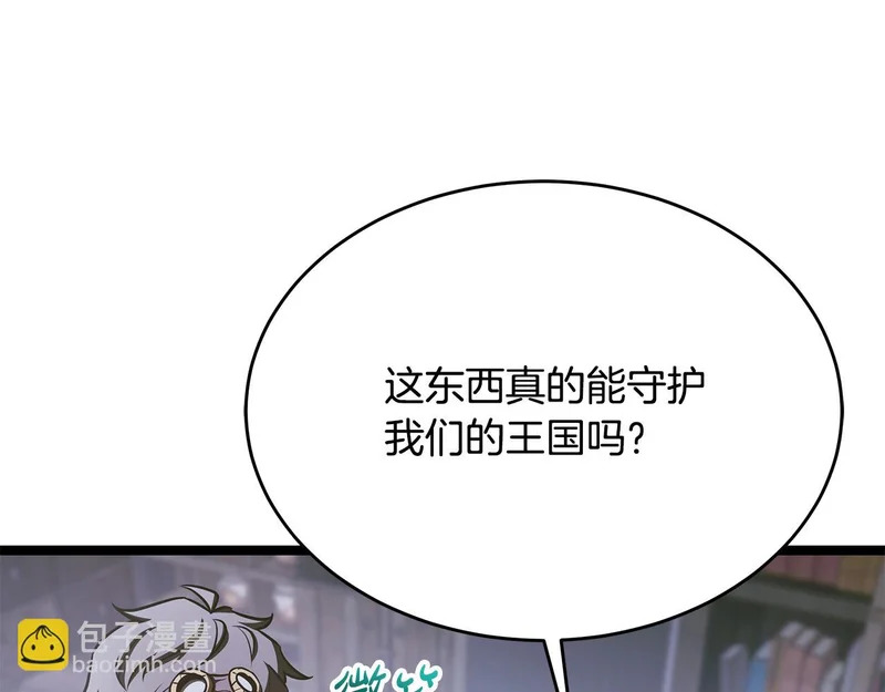 第67话 稀有的幻兽 第10页