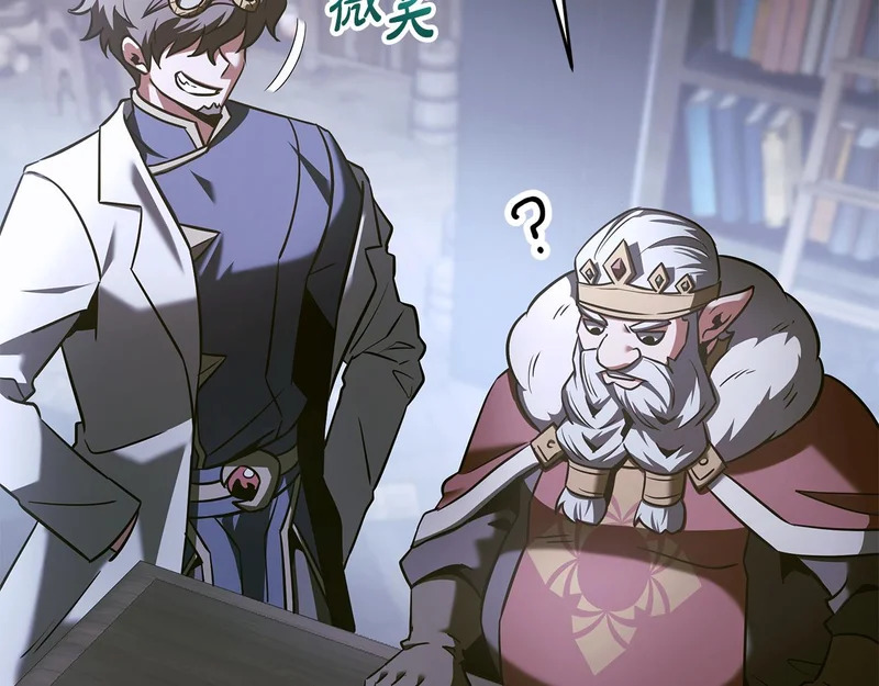 第67话 稀有的幻兽 第11页