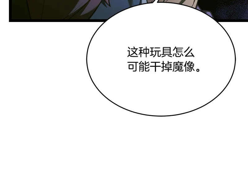 第67话 稀有的幻兽 第23页
