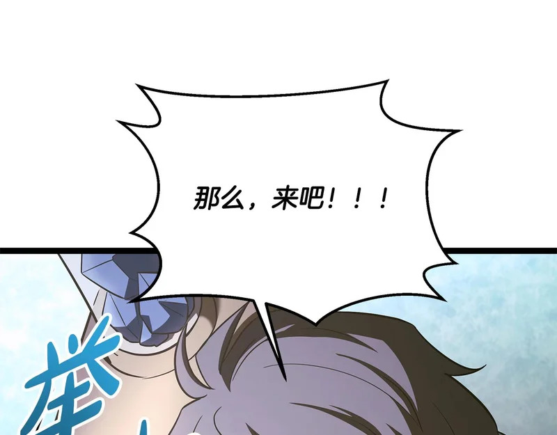 第67话 稀有的幻兽 第24页