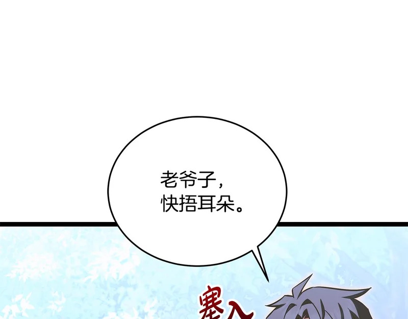 第67话 稀有的幻兽 第30页