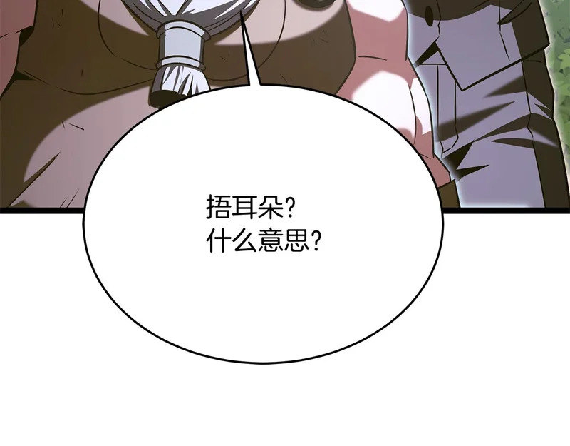 第67话 稀有的幻兽 第32页