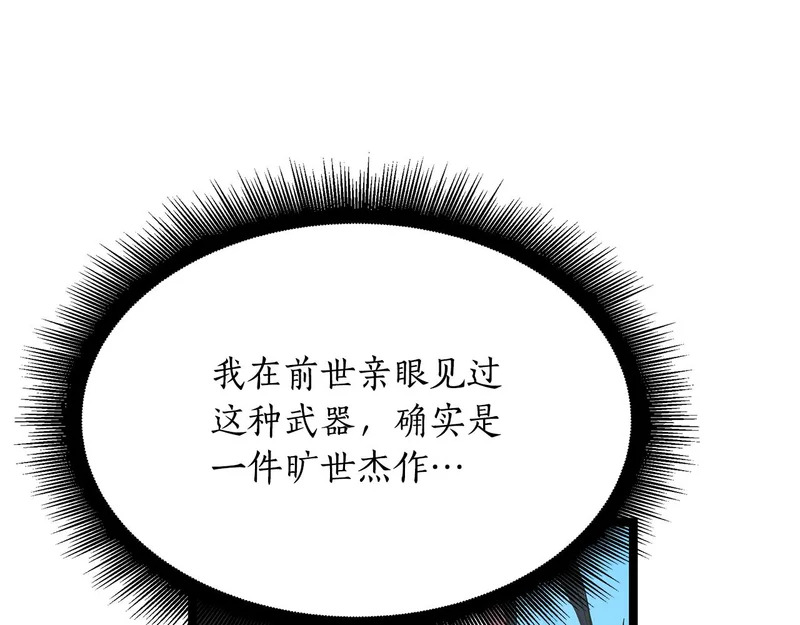 第67话 稀有的幻兽 第33页