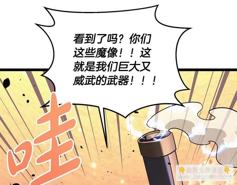 第67话 稀有的幻兽 第70页