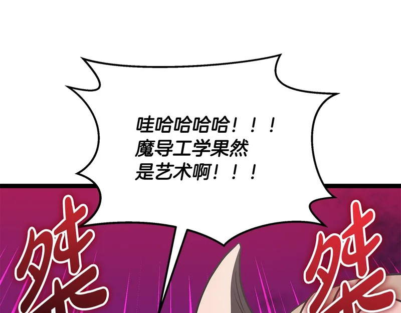 第67话 稀有的幻兽 第74页
