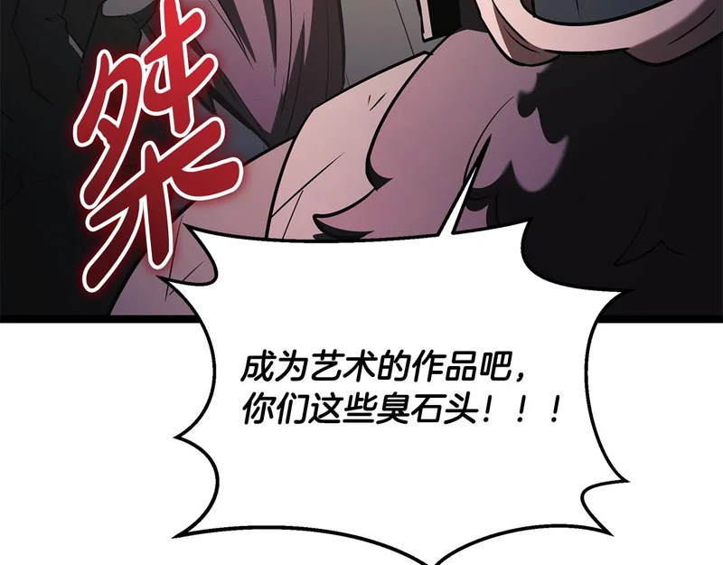 第67话 稀有的幻兽 第76页