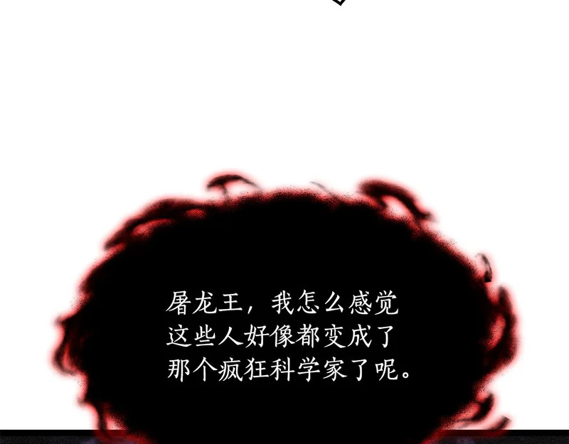 第67话 稀有的幻兽 第77页