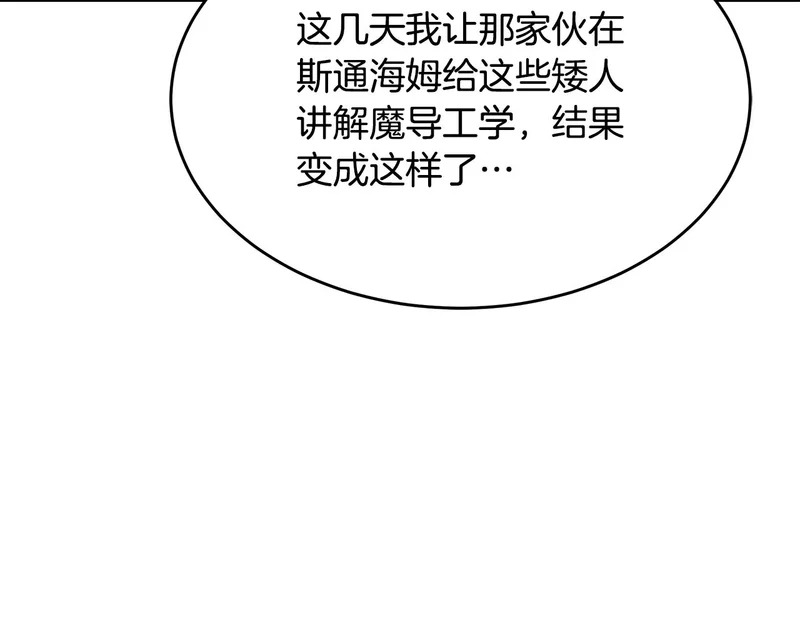 第67话 稀有的幻兽 第80页
