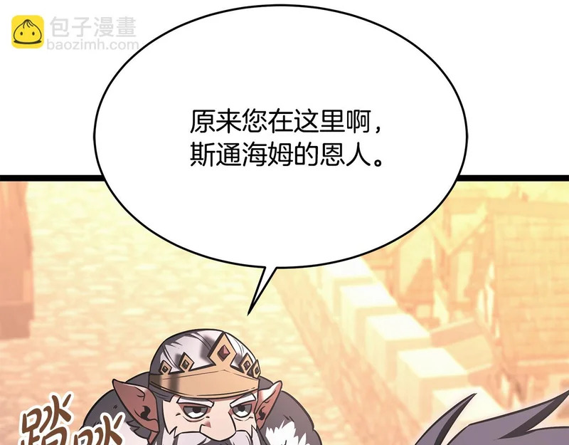 第67话 稀有的幻兽 第81页