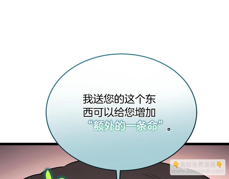 第67话 稀有的幻兽 第93页