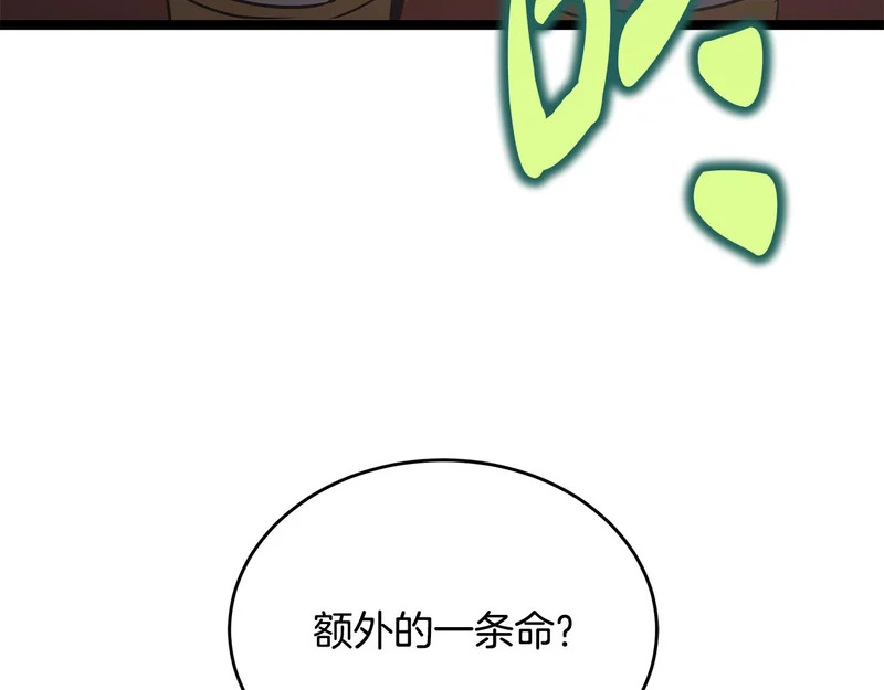 第67话 稀有的幻兽 第96页