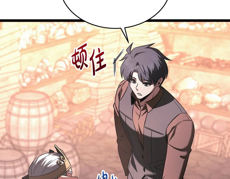 第67话 稀有的幻兽 第97页
