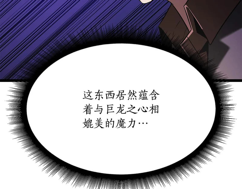 第67话 稀有的幻兽 第108页