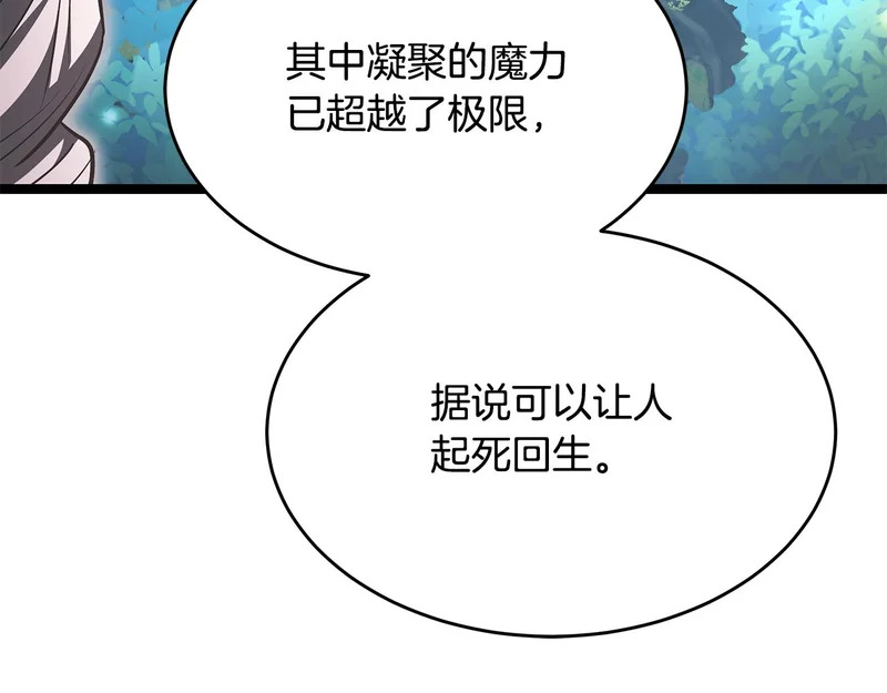 第67话 稀有的幻兽 第112页