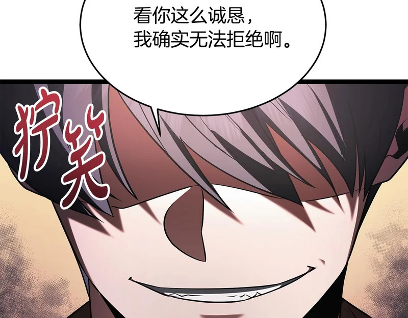 第67话 稀有的幻兽 第118页