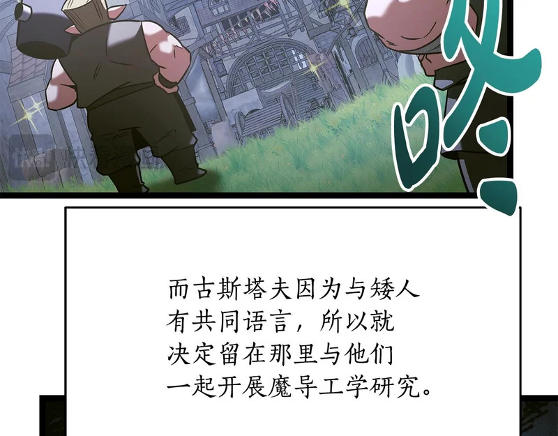 第67话 稀有的幻兽 第123页
