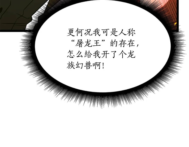 第67话 稀有的幻兽 第151页