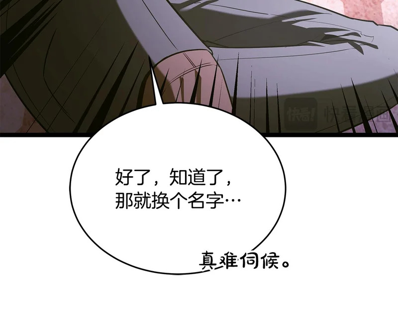 第67话 稀有的幻兽 第162页