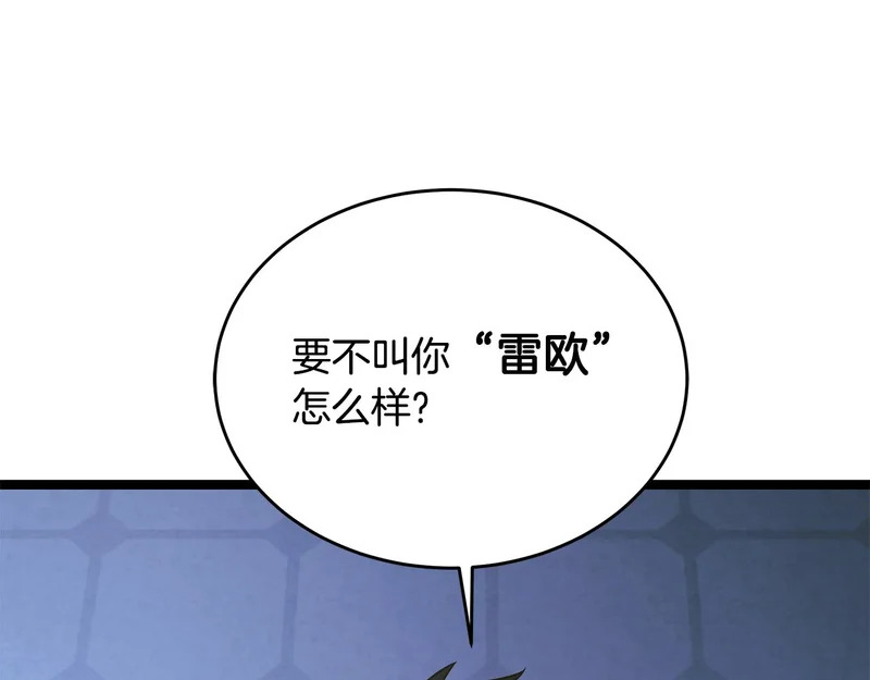 第67话 稀有的幻兽 第165页