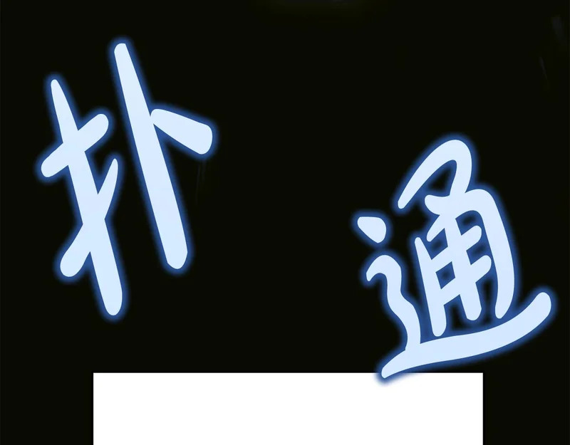 第68话 不速之客 第7页