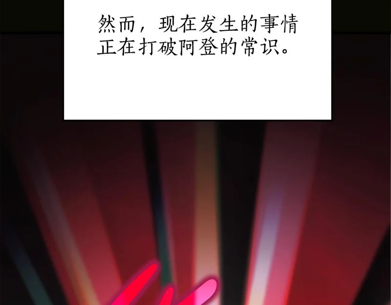 第68话 不速之客 第8页