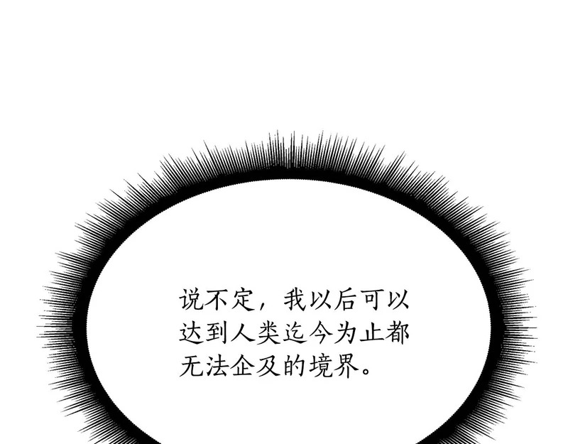 第68话 不速之客 第30页