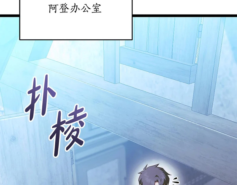 第68话 不速之客 第33页