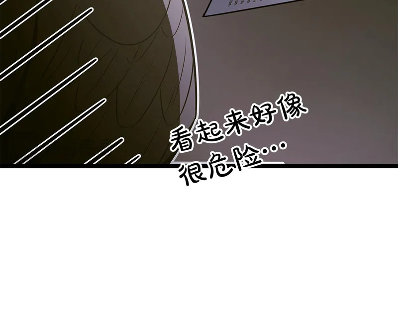 第68话 不速之客 第46页