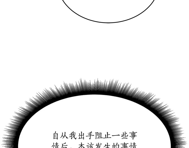 第68话 不速之客 第51页