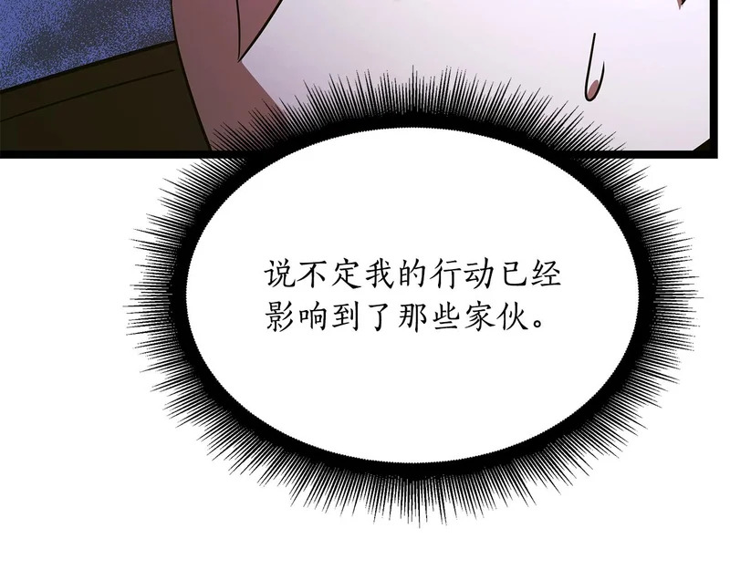 第68话 不速之客 第53页