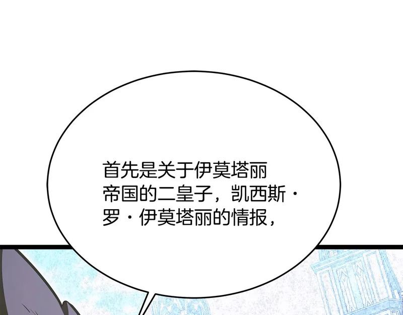 第68话 不速之客 第54页