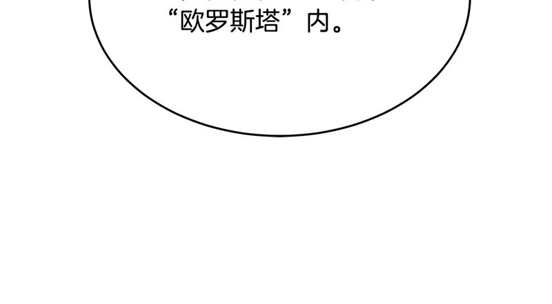 第68话 不速之客 第57页