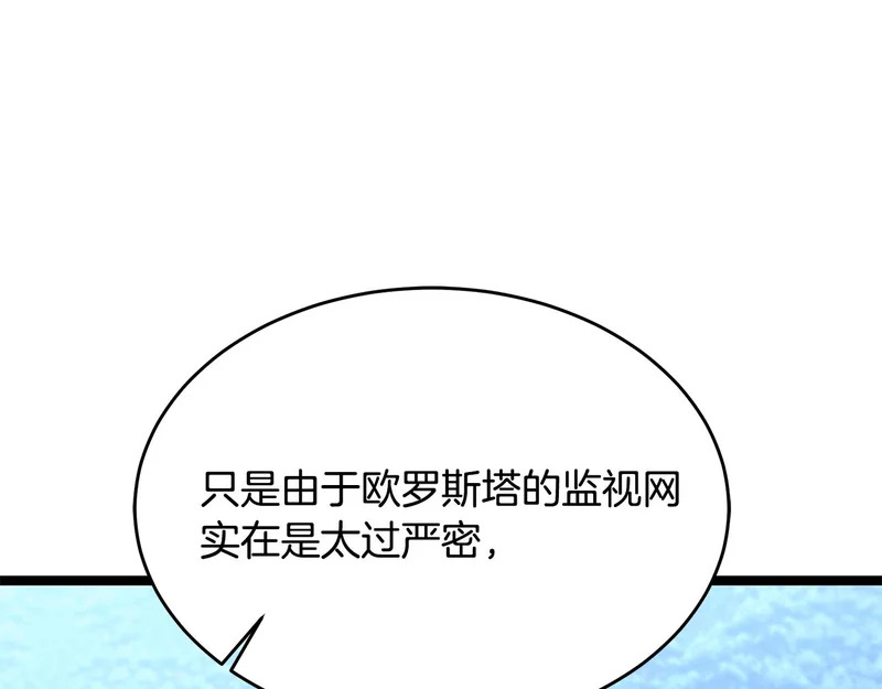 第68话 不速之客 第58页