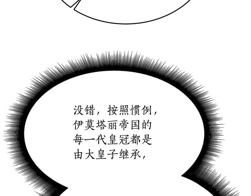 第68话 不速之客 第61页