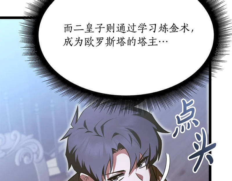 第68话 不速之客 第62页