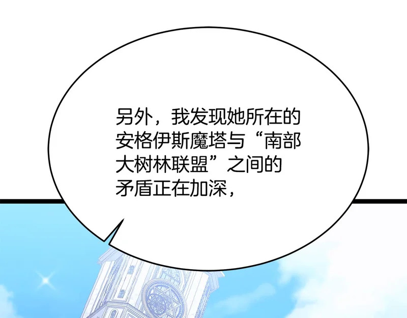 第68话 不速之客 第69页