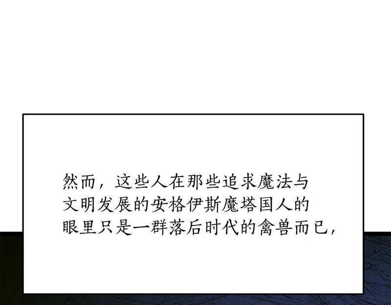 第68话 不速之客 第84页