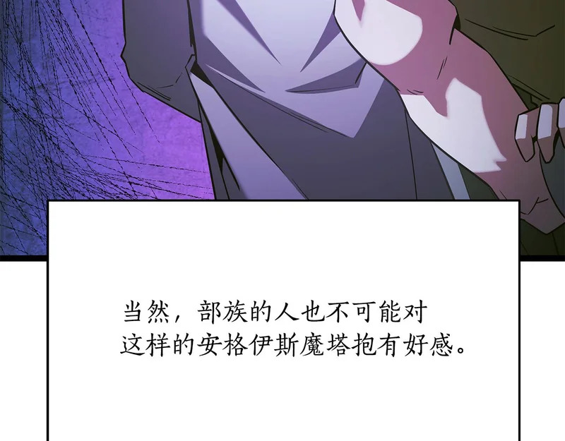 第68话 不速之客 第86页