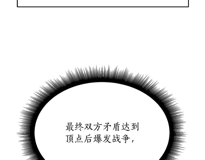 第68话 不速之客 第87页