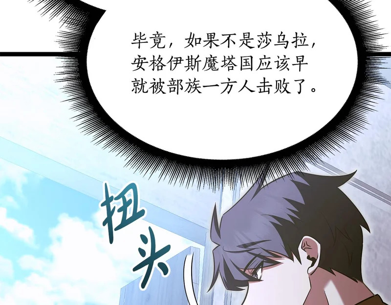 第68话 不速之客 第96页