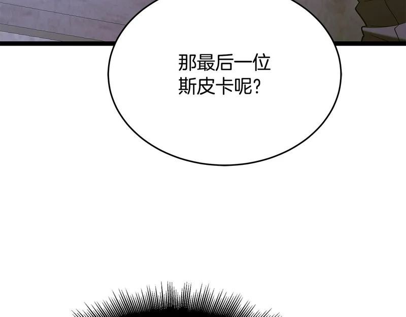第68话 不速之客 第98页