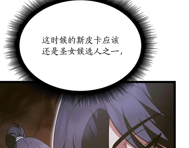 第68话 不速之客 第99页
