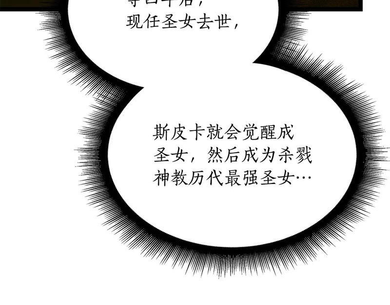 第68话 不速之客 第101页